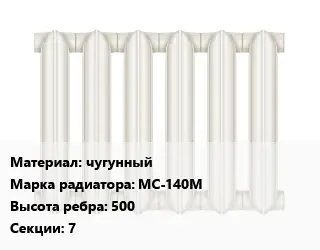 Радиатор чугунный чугунный МС-140М 500х7